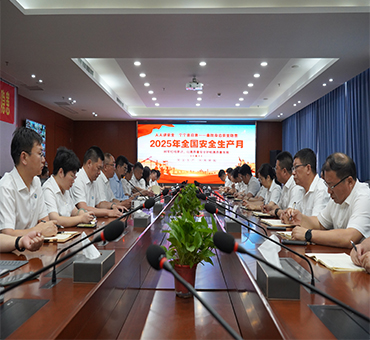 達(dá)欣集團(tuán)2025年“安全生產(chǎn)月”活動啟動